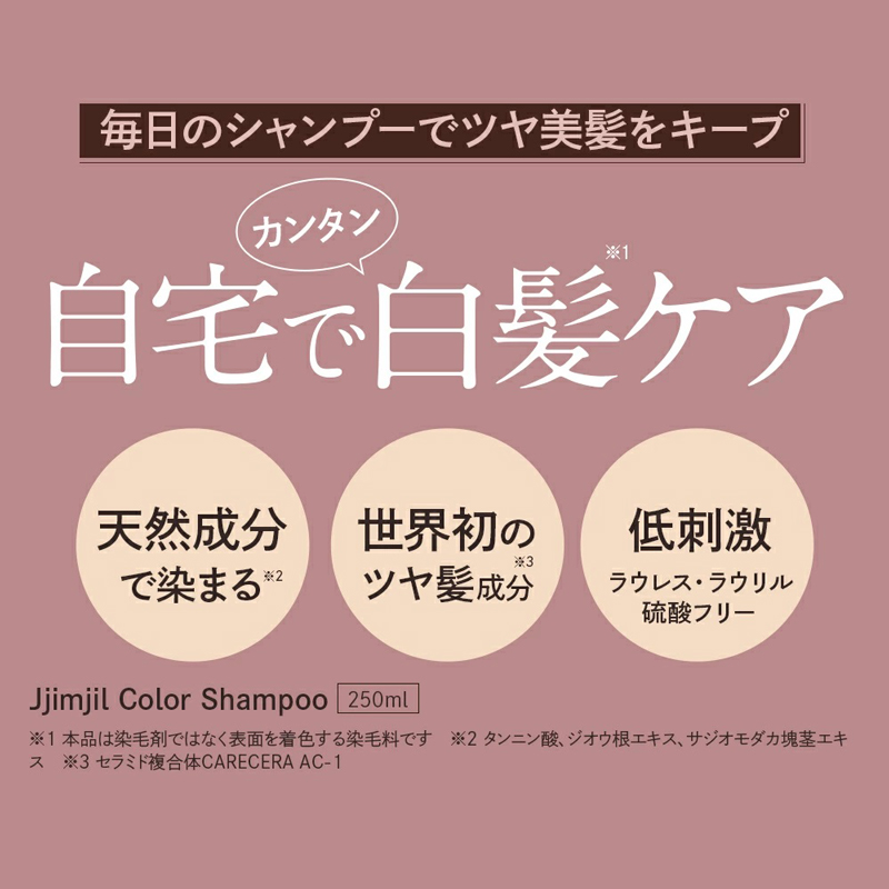 楽天市場】【公式】【ジムジルカラーシャンプー】白髪染め シャンプー