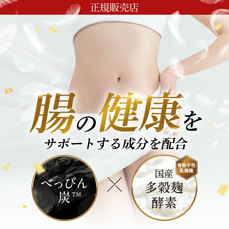 楽天市場】【15%OFF！2/22(日)】公式 酵素づくしのべっぴん炭クレンズ