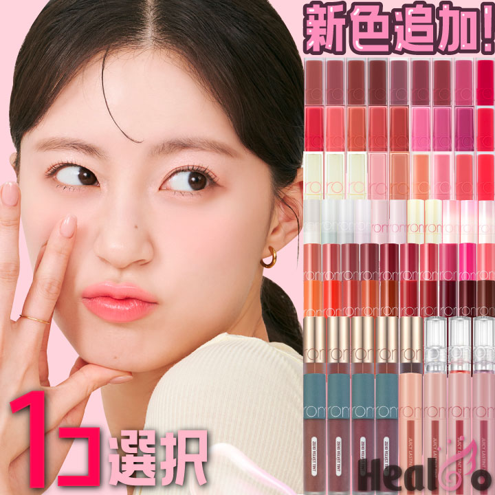 楽天市場】【Rom&nd】ロムアンド ティント リップ 韓国コスメ romand