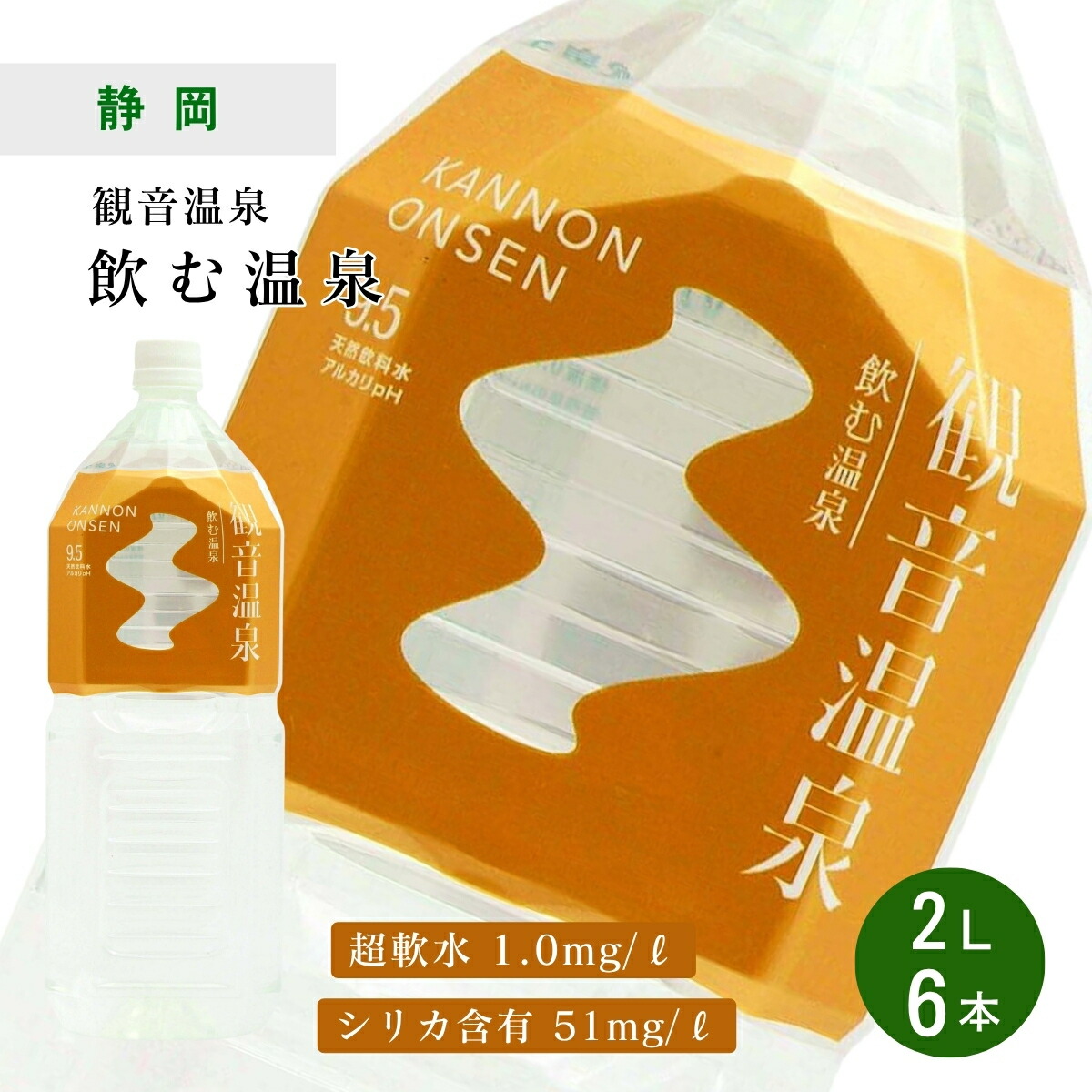 楽天市場】飲む温泉 観音温泉水 2L×6本×1ケース 強アルカリ 超軟水