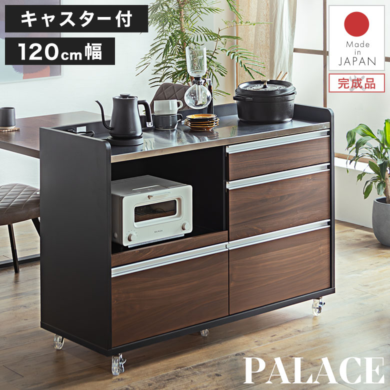 作業台 カウンター 食器棚 キッチン」の人気商品一覧 | 安い商品を通販