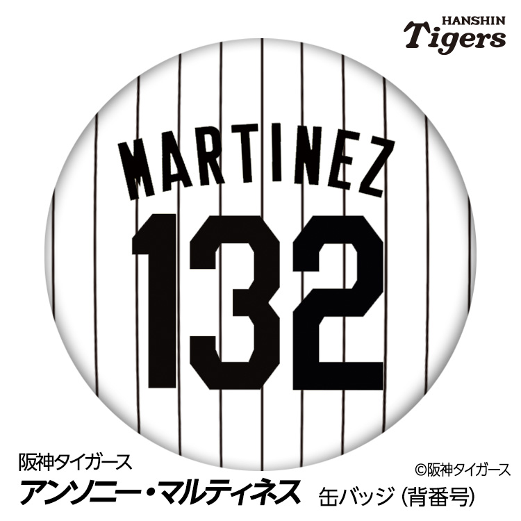楽天市場】阪神タイガース #132 アンソニー・マルティネス 缶バッジ