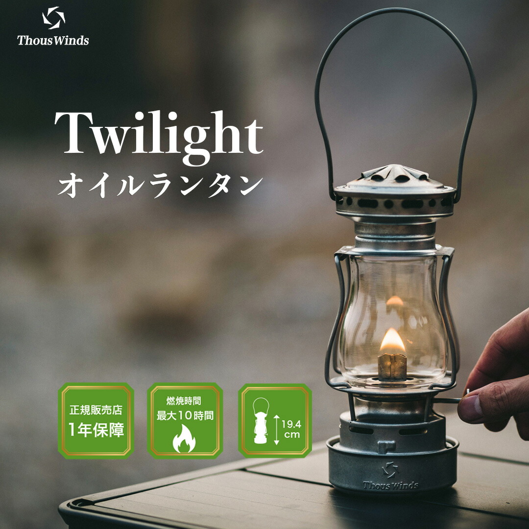 楽天市場】【マラソン最大P47倍/楽天1位/正規代理店】オイルランタン