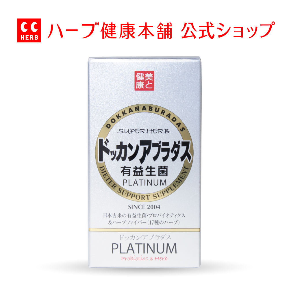 楽天市場】【正規品 / 公式】ドッカンアブラダス 有益生菌 PLATINUM