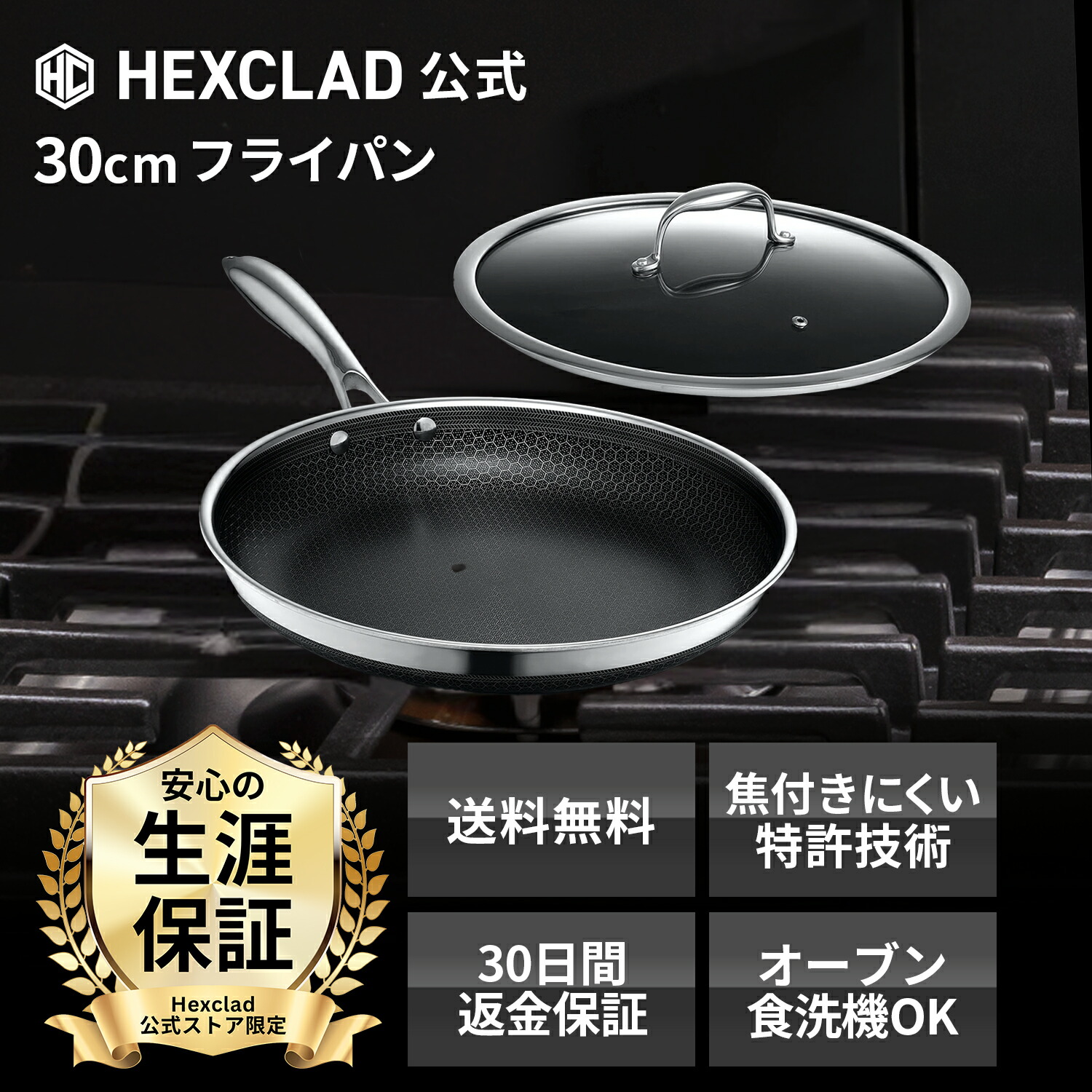 楽天市場】【期間限定10%OFFクーポン】HexClad 公式 ハイブリッド