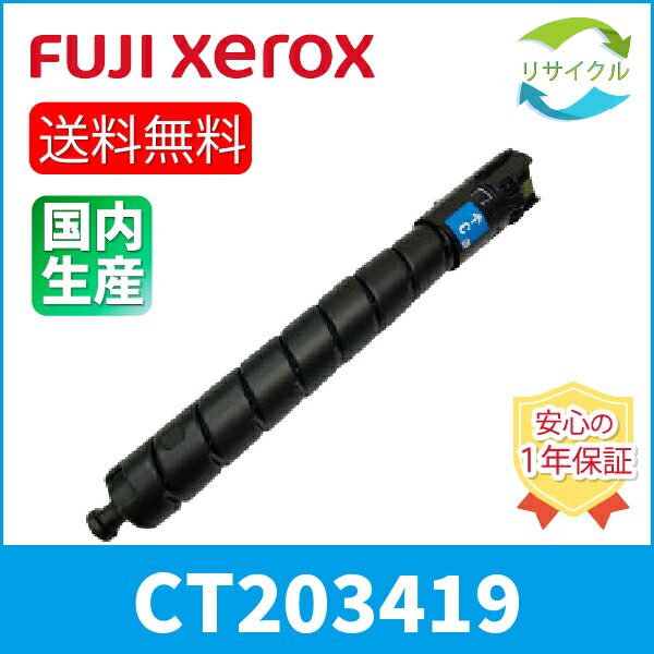 FUJIFILM （旧 Fuji Xerox ） 大容量 トナーカートリッジ CT203177