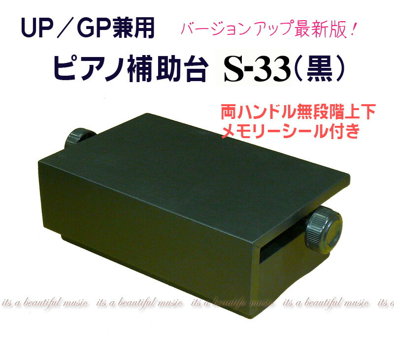 楽天市場】itomasa／イトマサ p－33 bk ピアノ補助ペダルの通販