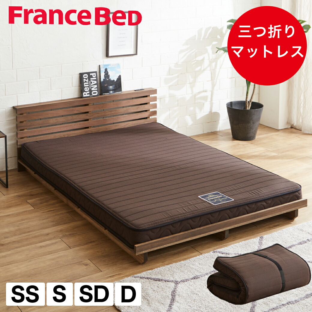 楽天市場】＼ポイント10倍☆23日1:59まで！／ フランスベッド 三つ折り
