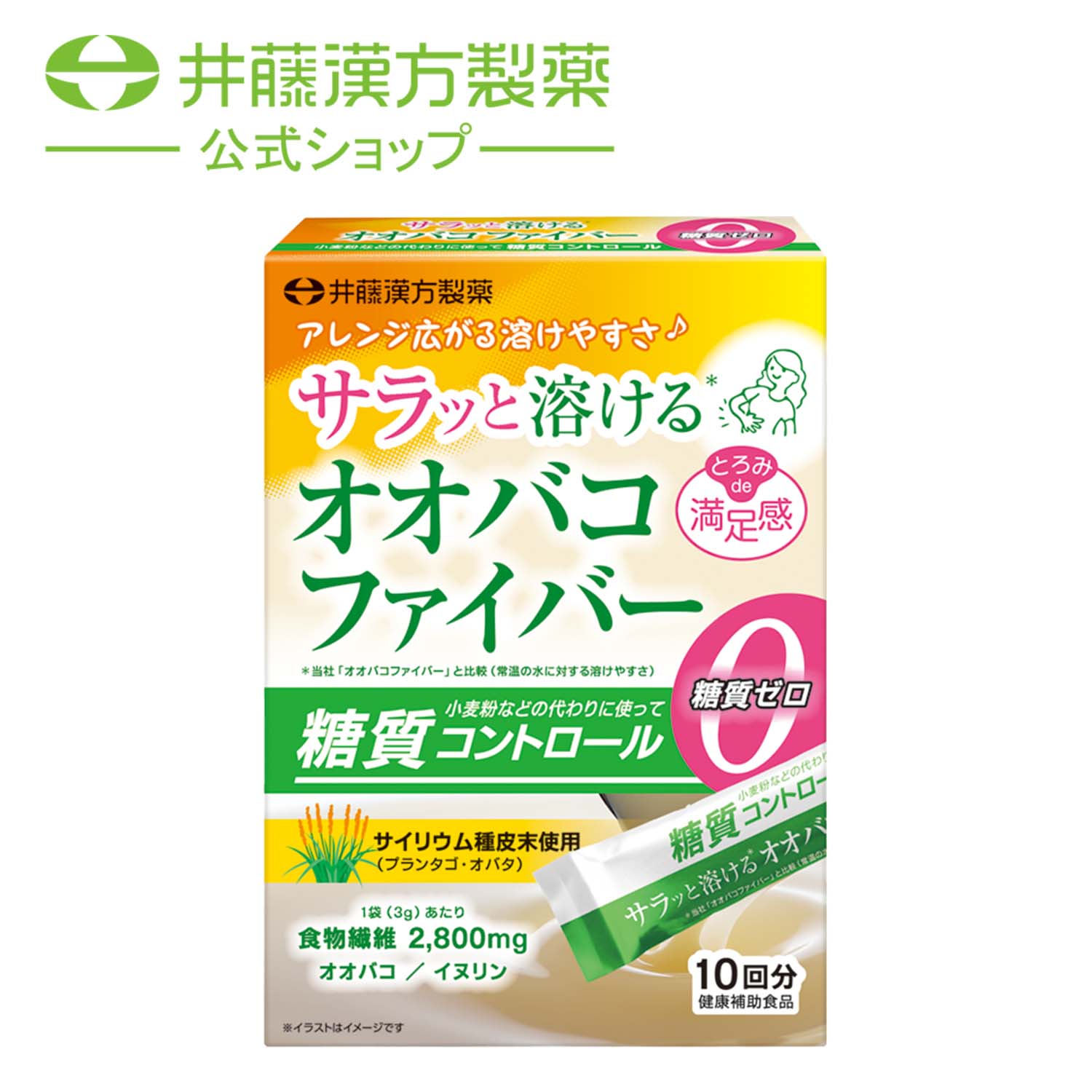 楽天市場】オオバコサプリメント【サラッと溶けるオオバコファイバー