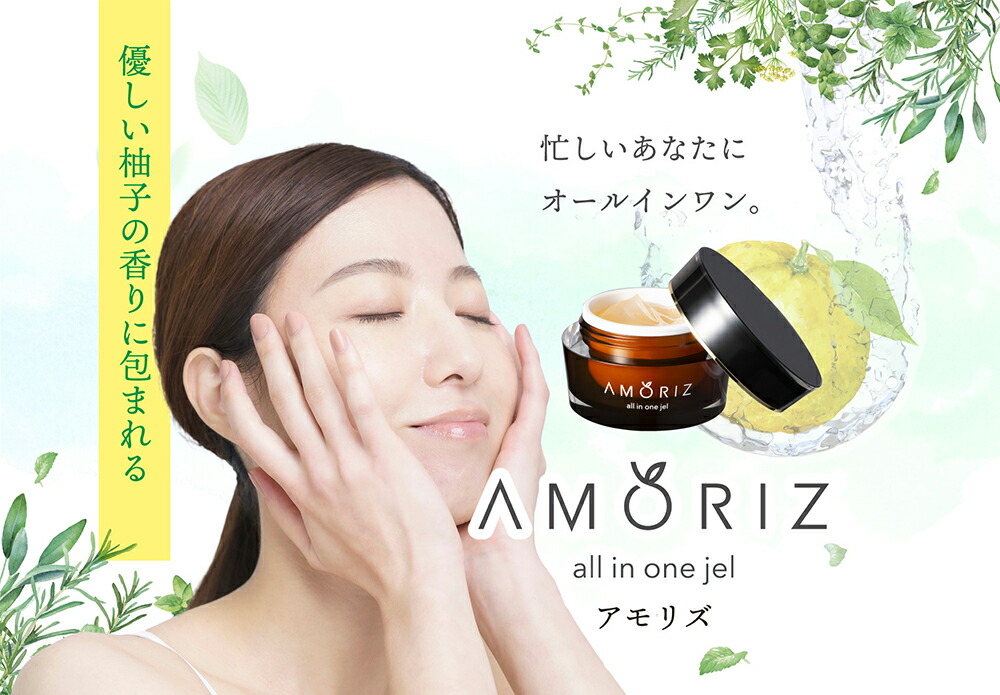 楽天市場】オールインワンジェル 美容クリーム アモリズ 50g 送料無料