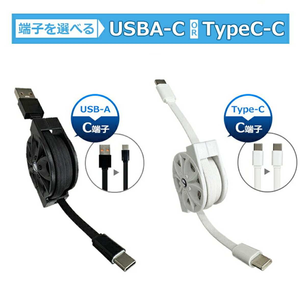楽天市場】巻き取り式 充電ケーブル Type-C USBケーブル 急速充電 QC3