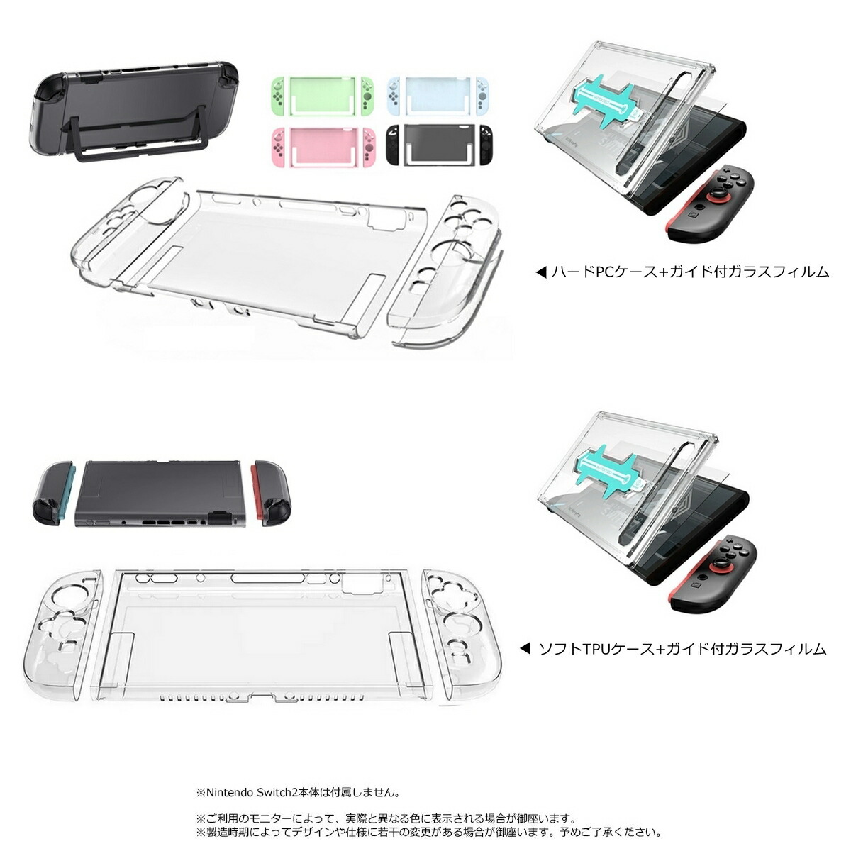 楽天市場】Nintendo Switch2 ケース 保護フィルム セット クリアケース