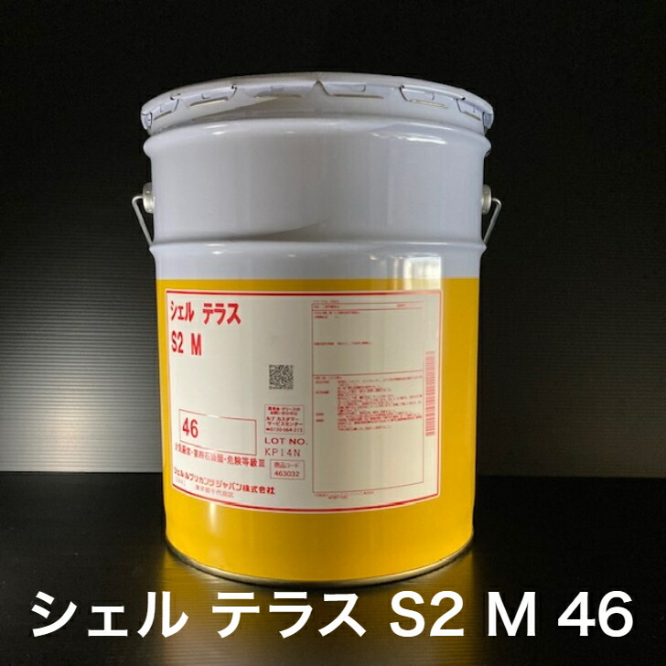 楽天市場】シェルテラス s2 m 46の通販