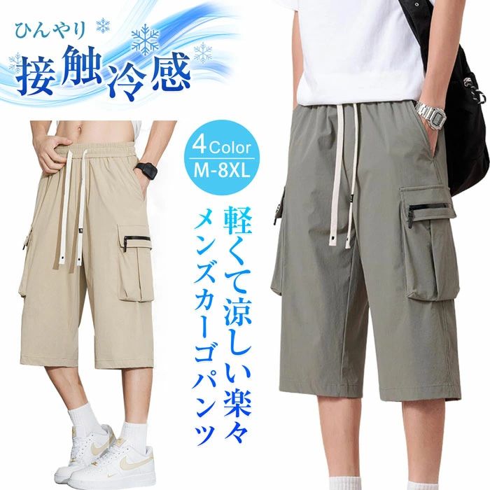 7分丈カーゴパンツ メンズ メンズパンツ | 通販・人気ランキング