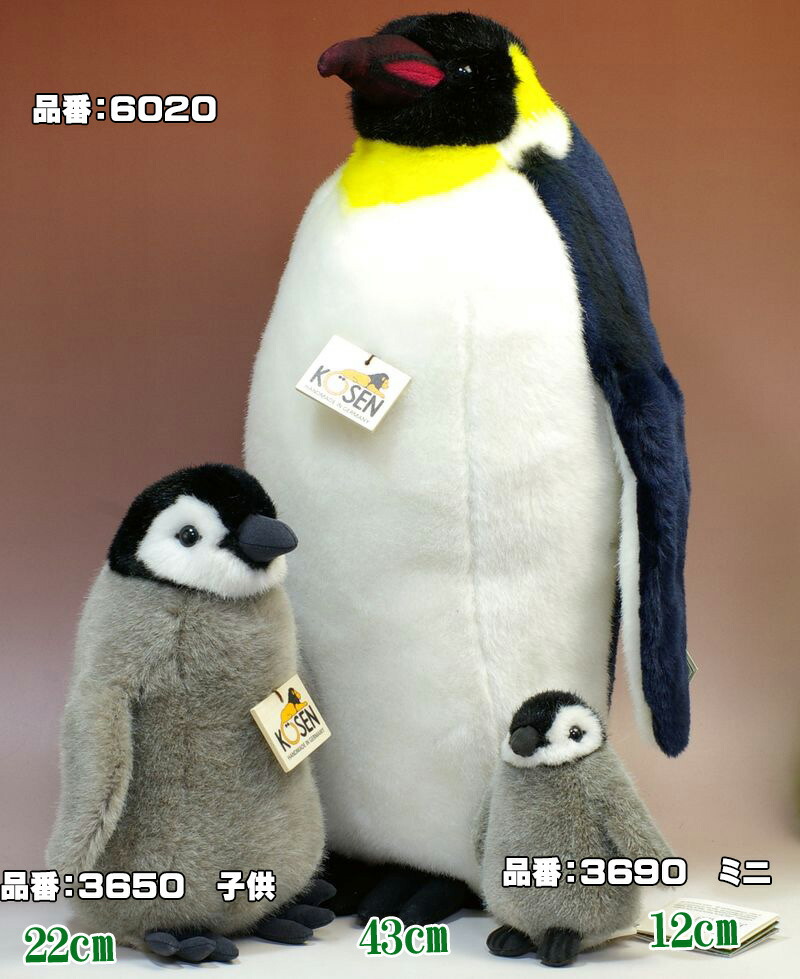 楽天市場】ケーセン ぬいぐるみ Kosen 皇帝ペンギンの子 22cm Emperor