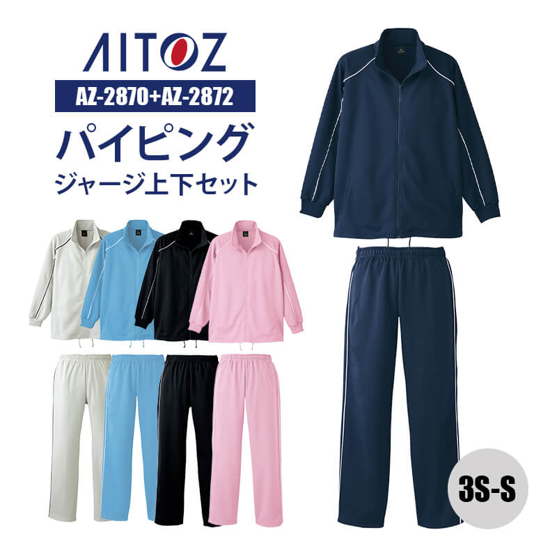 支給品】湘南ベルマーレ 移動用ジャージ 上下セット O 支給品】湘南