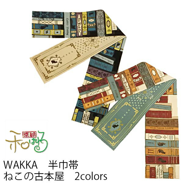 楽天市場】WA・KKA ねこの古本屋レディース 仕立て上がり 正絹