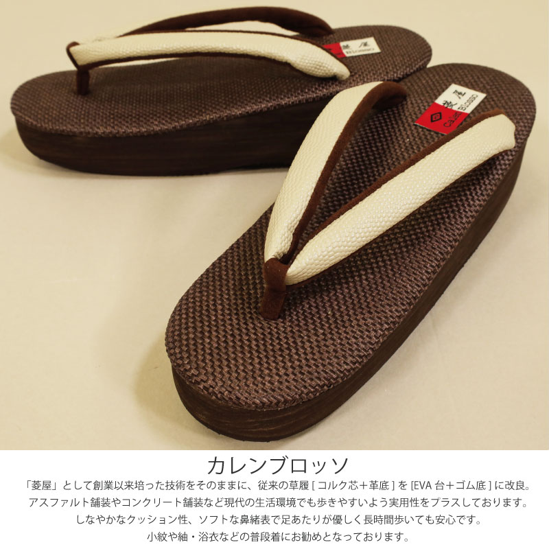 楽天市場】菱屋謹製 カレンブロッソ カフェ草履 全6色 3サイズ Sサイズ