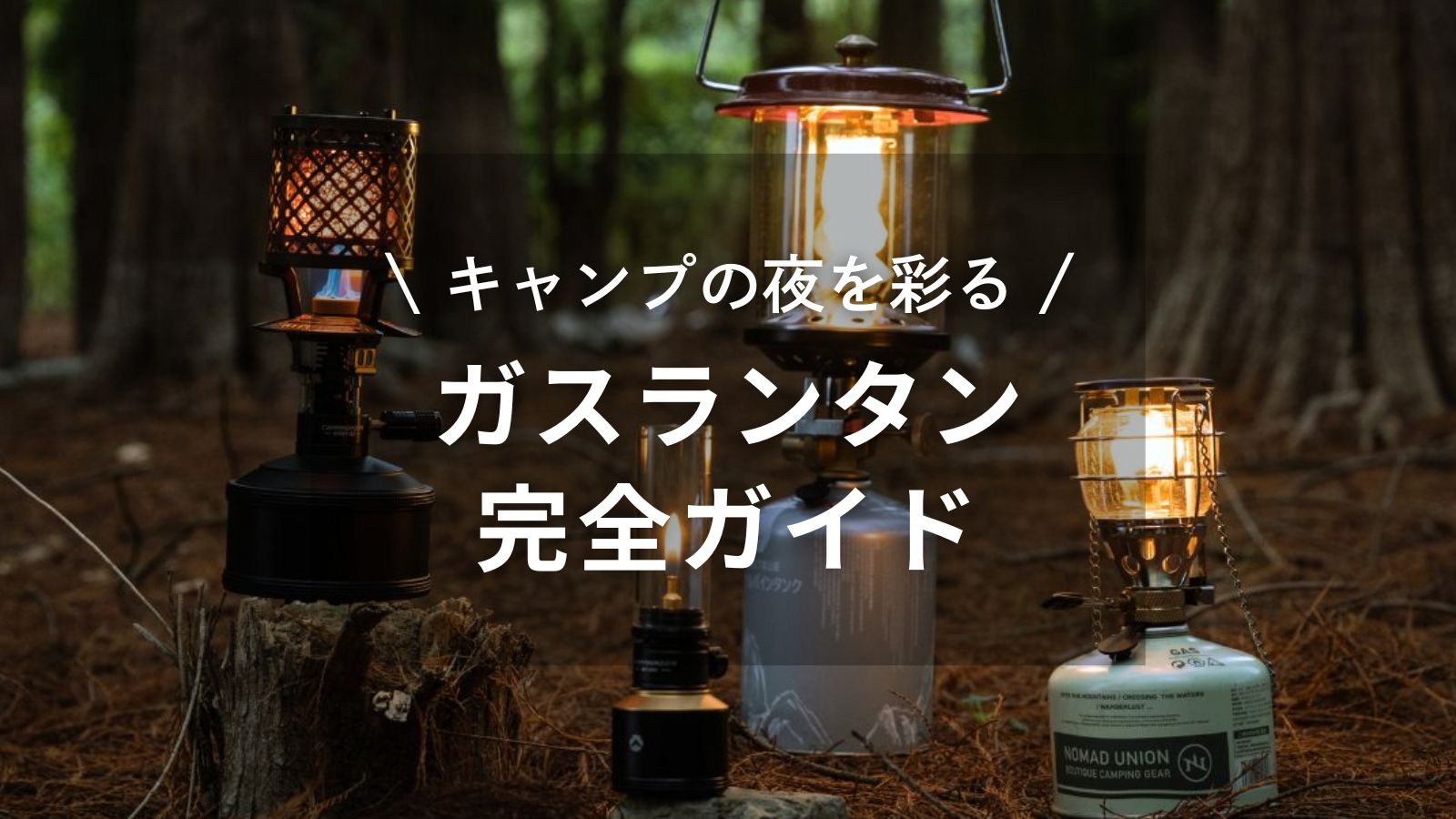 楽天市場 | IWISS TOOLs 楽天市場店 - 【夜を彩る🌙 】ガスランタン