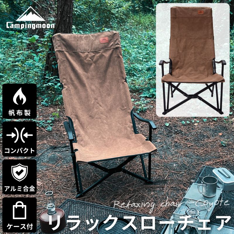 CAMPING MOON ハイバックチェア 2脚セット 楽天市場】[公式