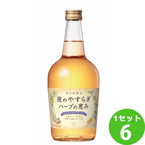 楽天市場】養命酒製造 養命酒 夜のやすらぎ ハーブの恵み 700ml×6本