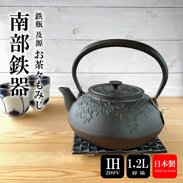 楽天市場】【21日〜23日2時☆全商品ポイント3倍】鉄瓶 及源 IH対応 お