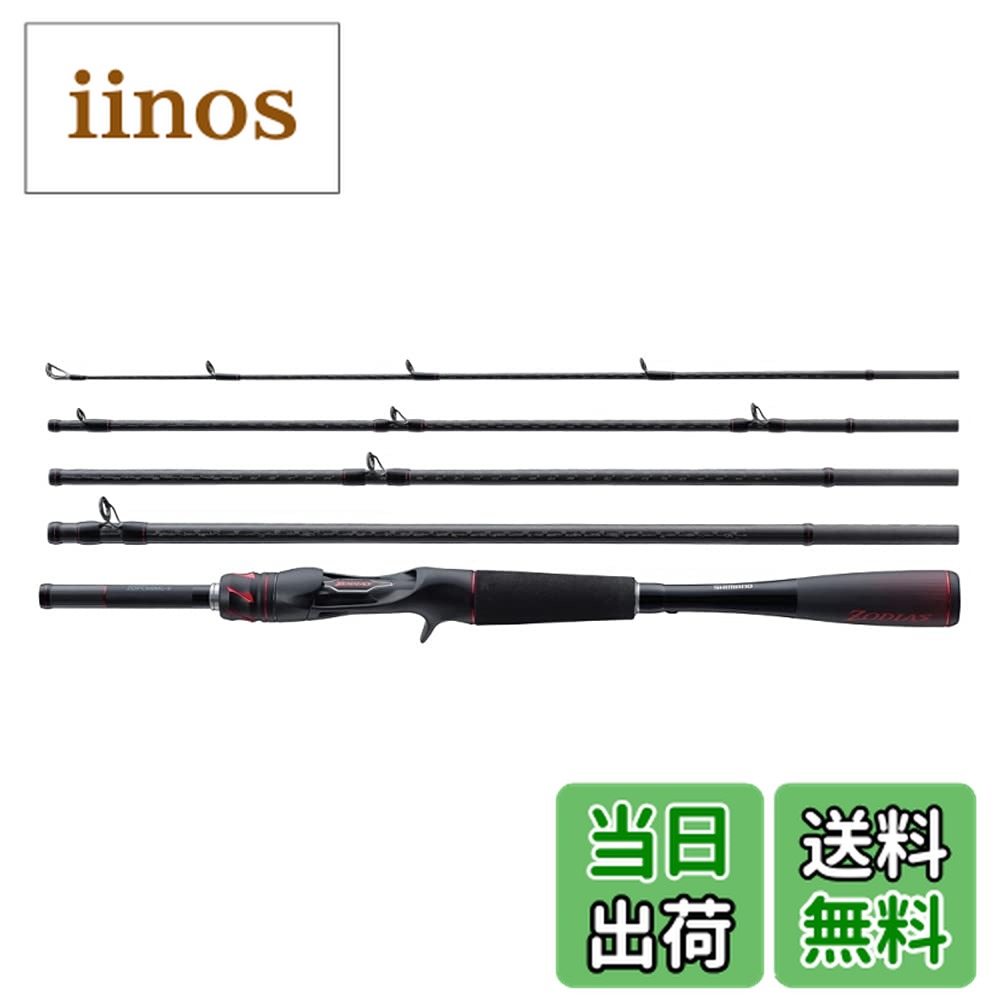 シマノ ゾディアス パックロッド C66ML-5 (ロッド・釣竿) 価格比較