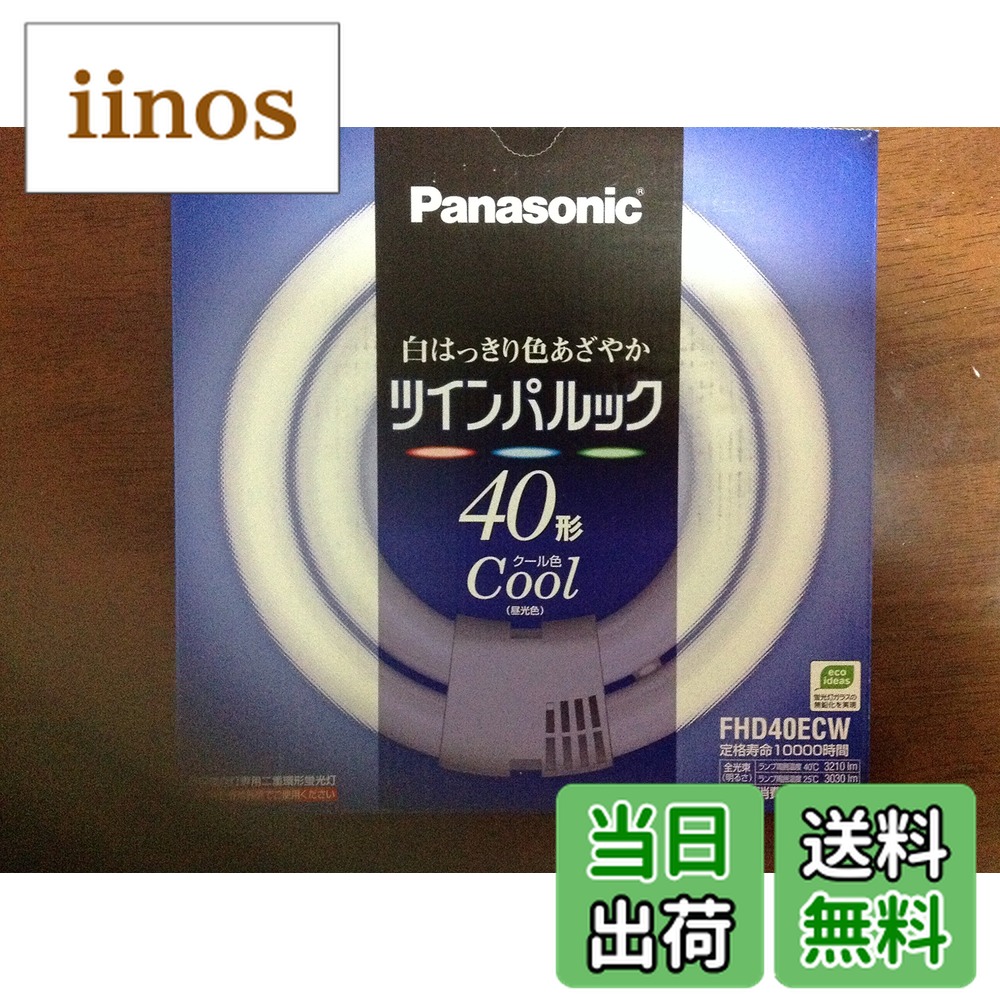 ツインパルック蛍光灯」の人気商品一覧 | 安い商品を通販サイトから