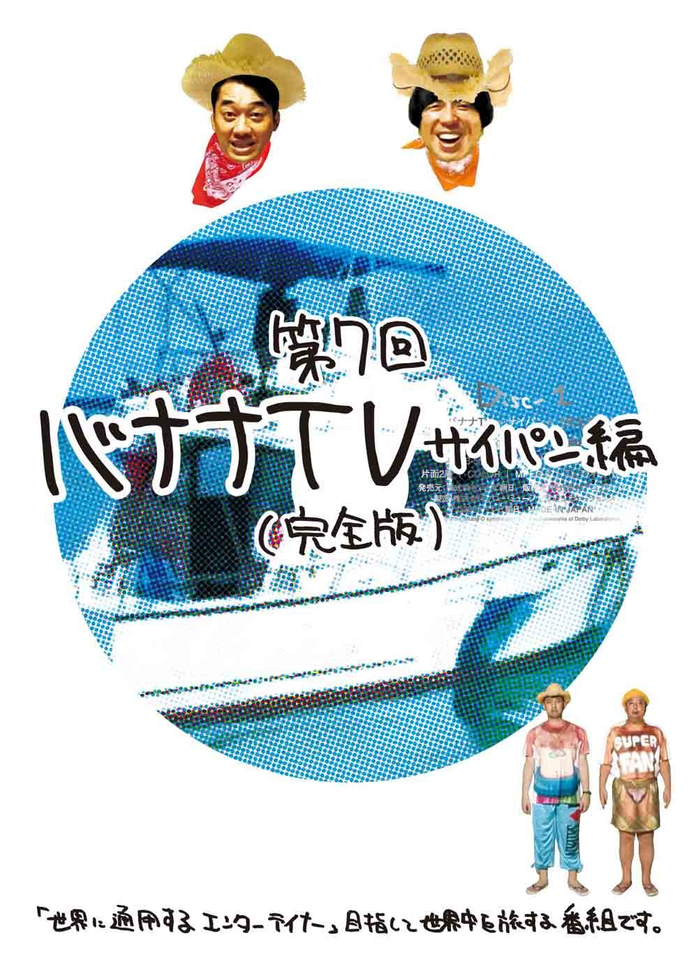 楽天市場】バナナtv [dvd]の通販