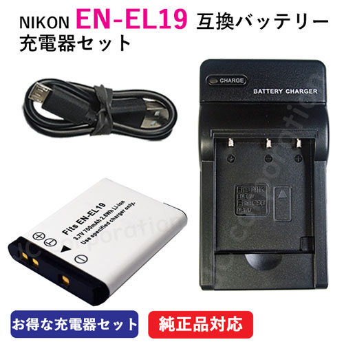 楽天市場】充電器セット ニコン（NIKON） EN-EL19 / ソニー (SONY) NP