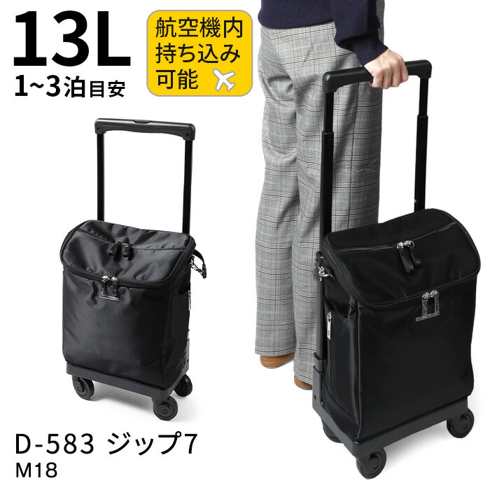 楽天市場】スワニー キャリーバッグ D-583 ジップ7 （M18） 13L【1泊/2