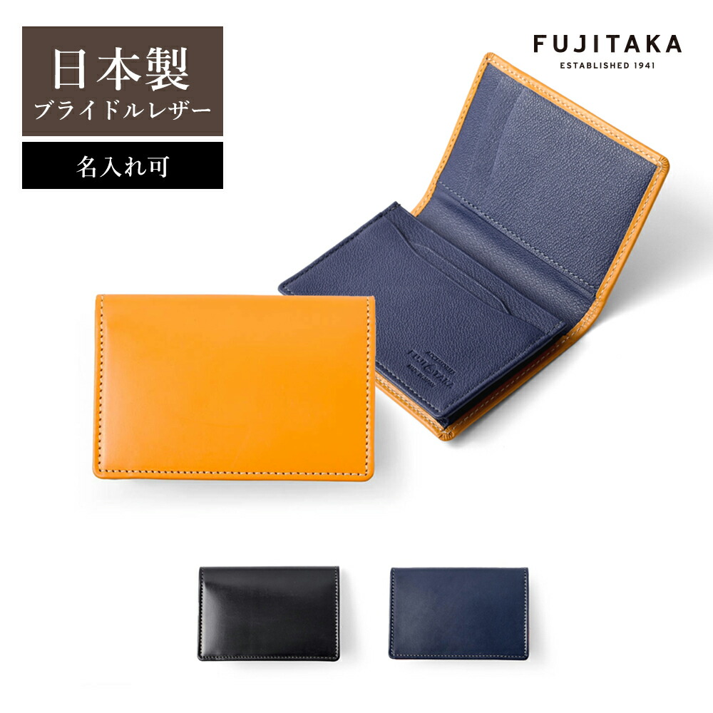 楽天市場】FUJITAKA ACCESSORIES ブライドルレザー 名刺入れ (ジョセフ