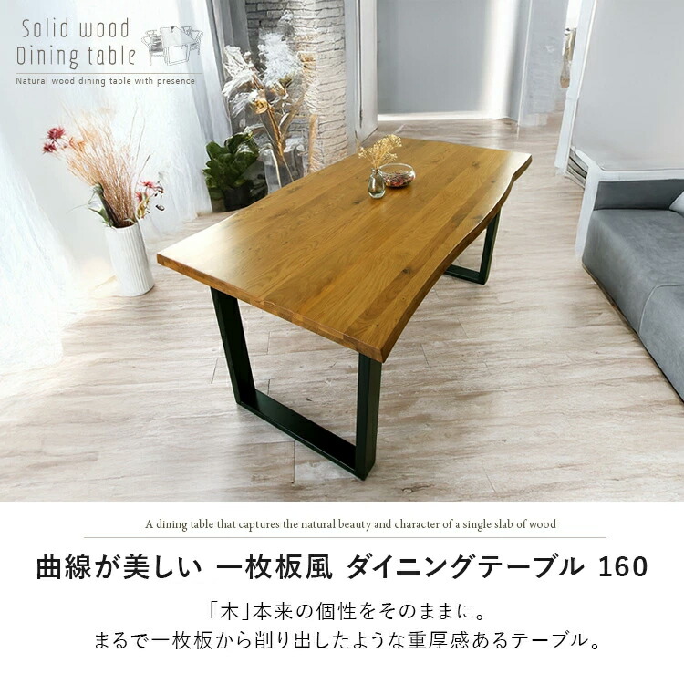 楽天市場】ダイニングテーブル 160 一枚板風 4人掛け 木製 無垢 オーク