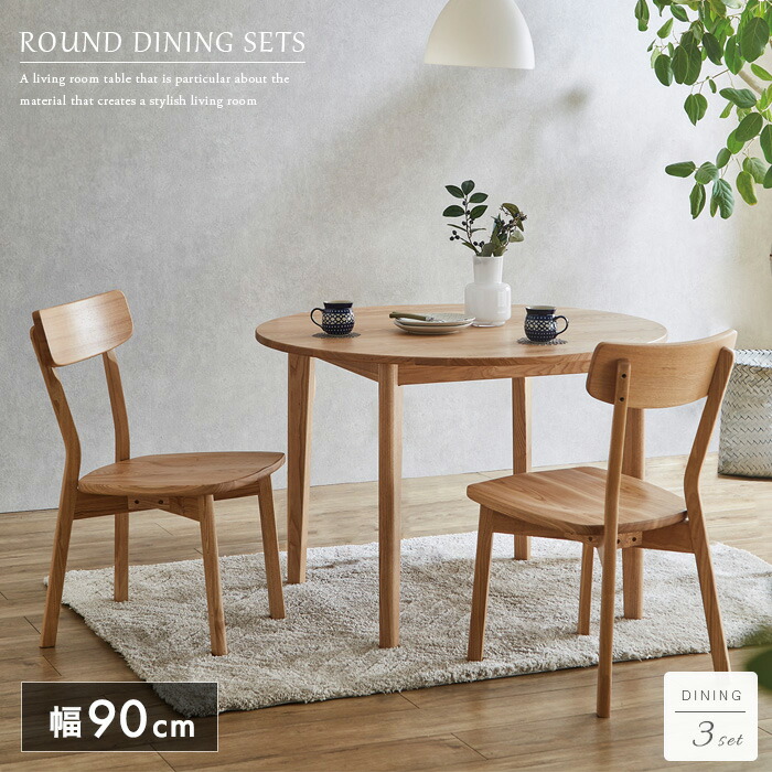 楽天市場】北欧風 ダイニングテーブルセット 円形 2人 3点セット 丸