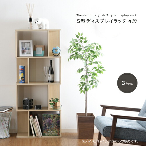 楽天市場】S型 ディスプレイラック 4段 オープンラック S字ラック