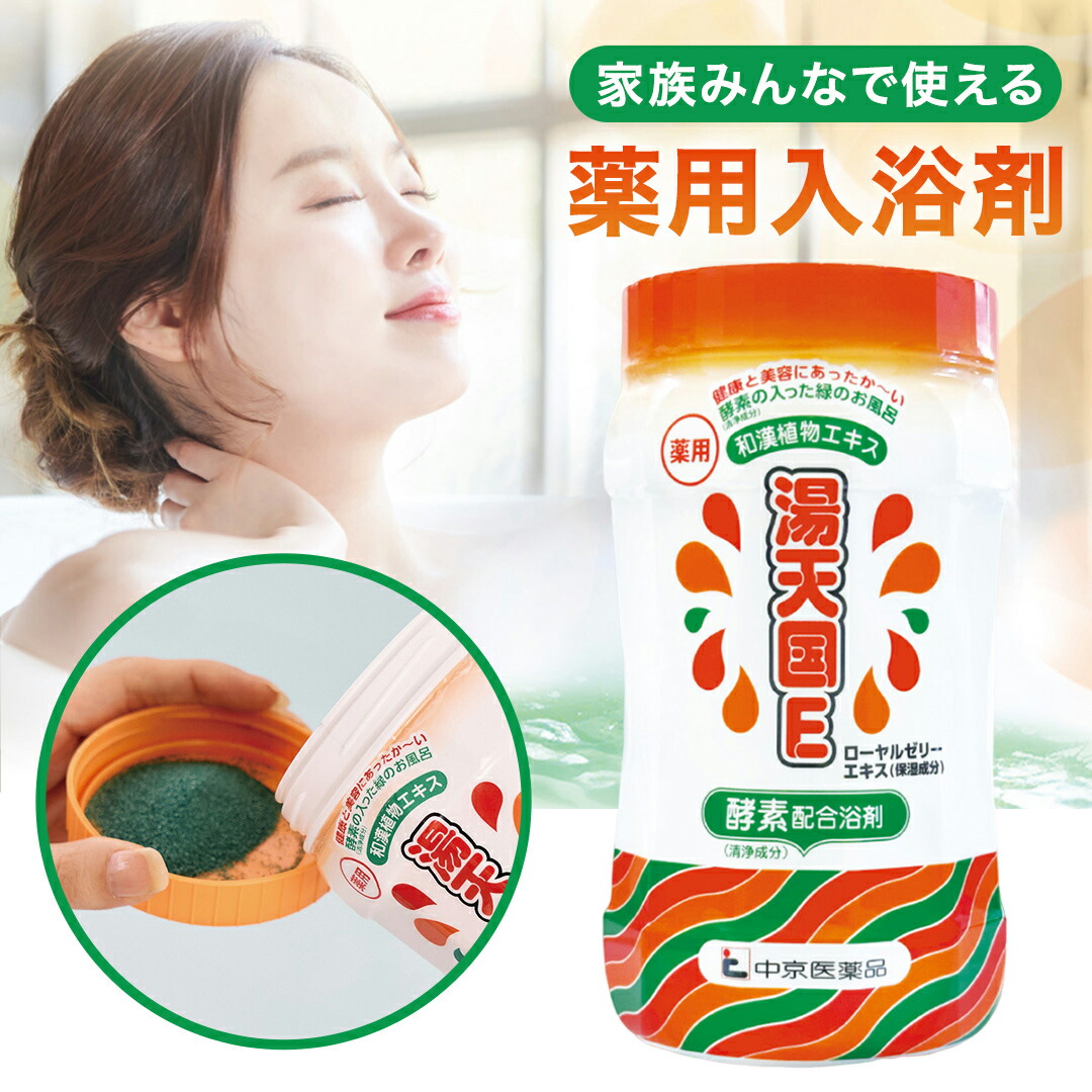 楽天市場】【薬用入浴剤】 湯天国E 800g 生薬 酵素 清浄成分 和漢植物