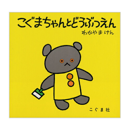 楽天市場】【500円OFFクーポン配布中！2/19 17:00〜2/24 08:59】絵本