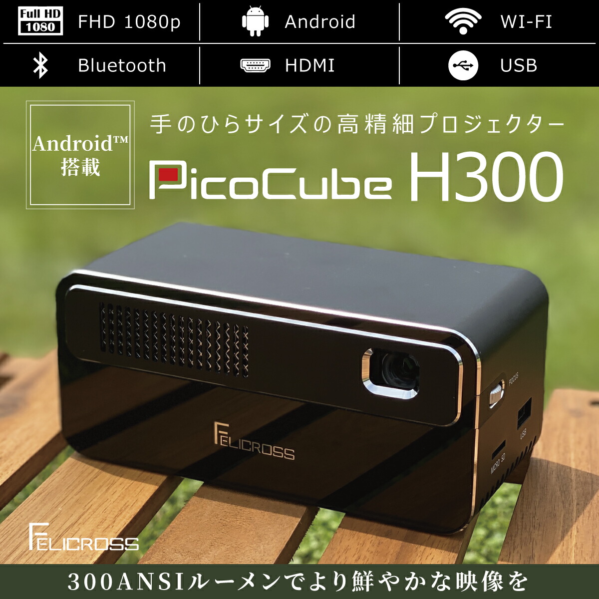 楽天市場】【アウトレット】モバイル プロジェクター PicoCube H300