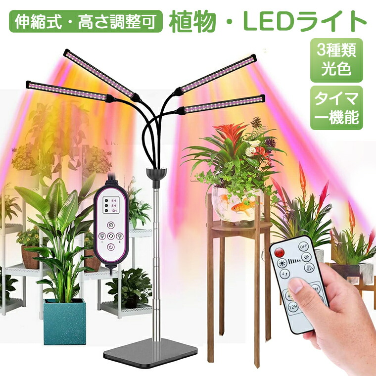 楽天市場】【15%OFFクーポン配布】植物育成ライト スタンド LED