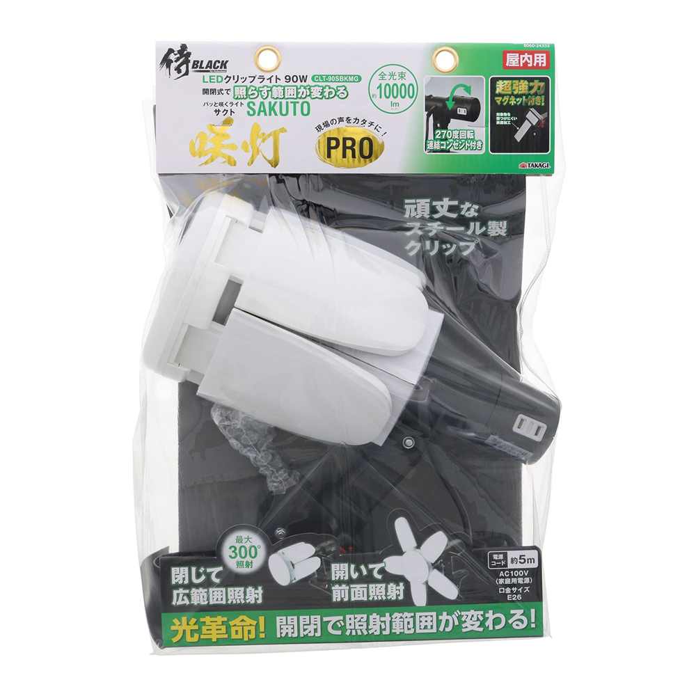 楽天市場】咲灯 PRO 10000Lm 90W 連結コンセント付 高儀 侍ブラック