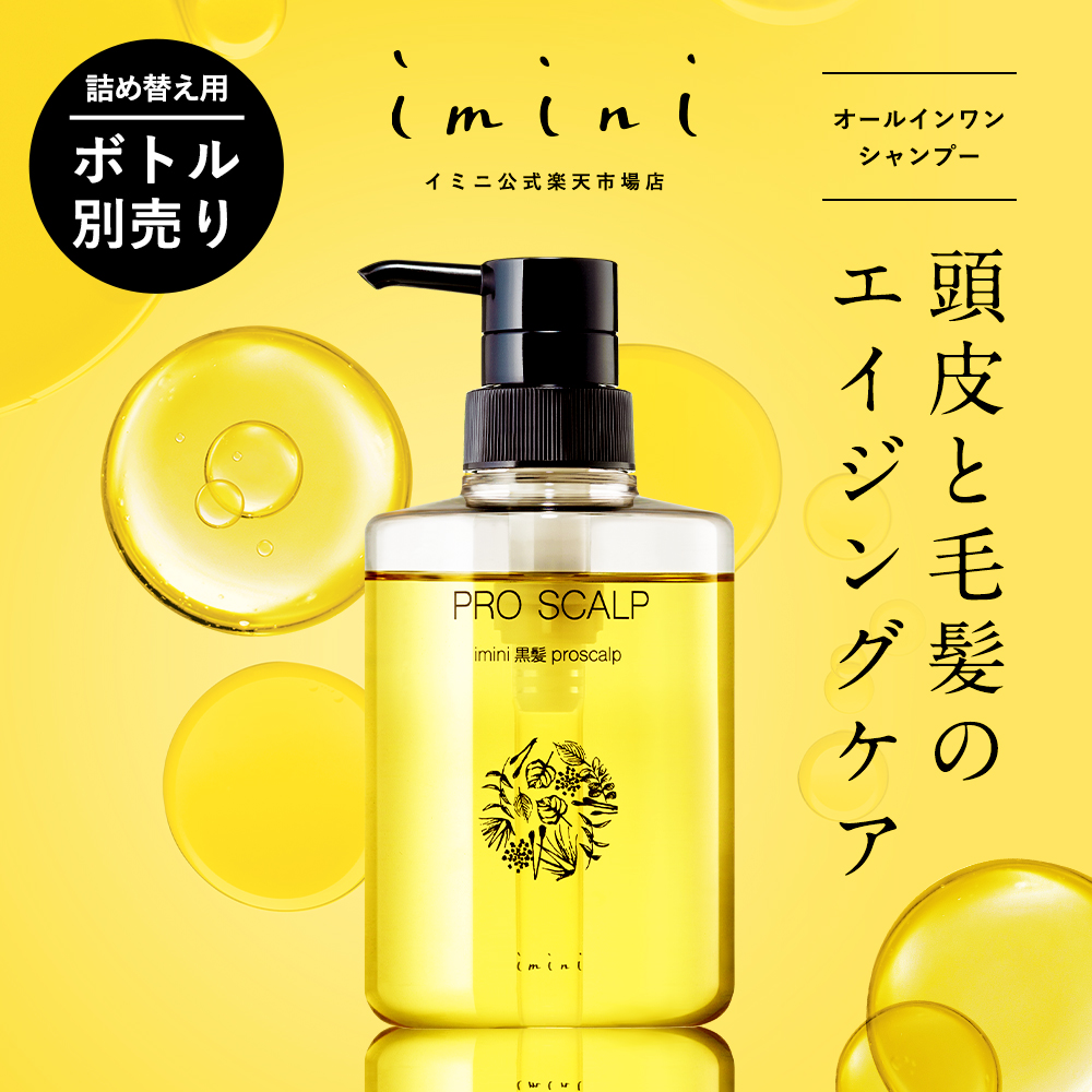 楽天市場】送料無料 【公式】 イミニ プロスカルプ スカルプ