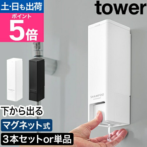 楽天市場】山崎実業 下から出るマグネットディスペンサー タワー 3本