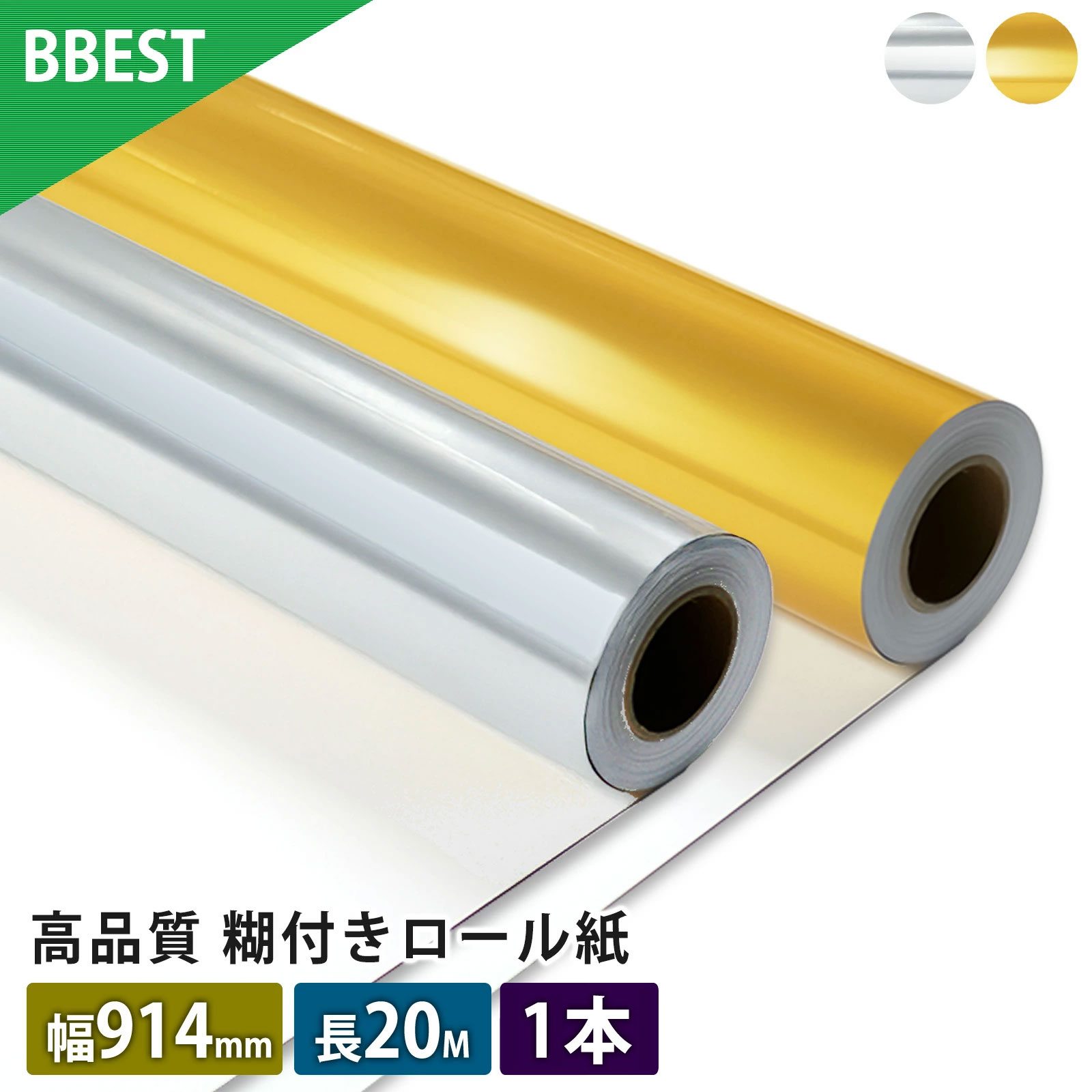楽天市場】ラベルシール ロール紙 【 幅914mm × 20M 】 水性