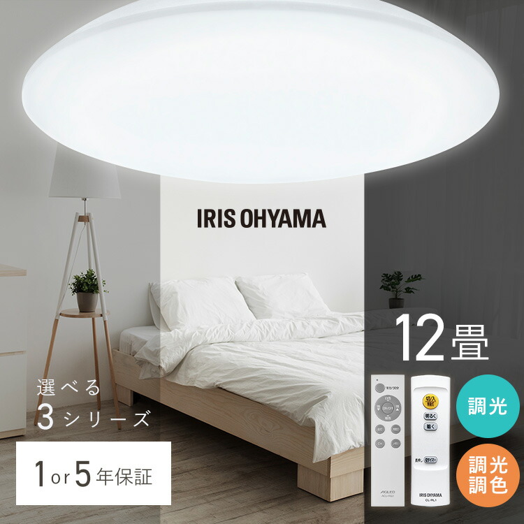 楽天市場】シーリングライト 12畳 LED 調光 調色 アイリスオーヤマ 調
