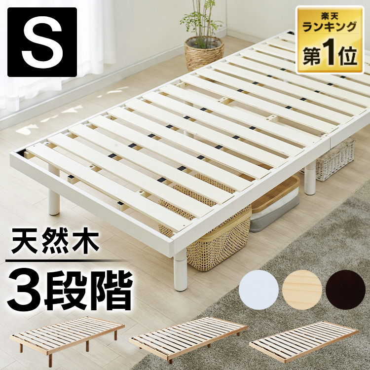 楽天市場】すのこベッド シングル ヘッドレス ロータイプ 高さ調節 3