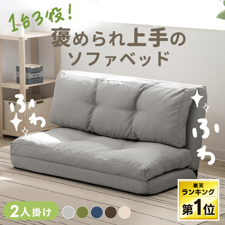 楽天市場】ソファーベッド ソファー 2人掛け 2人用 幅120 3WAY折り畳み