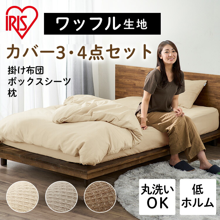 楽天市場】寝具カバー シングル セミダブル ダブル アイボリー