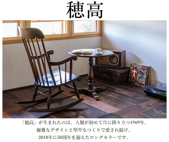 楽天市場】飛騨産業 穂高 ロッキングチェア 木製 無垢 アームチェア