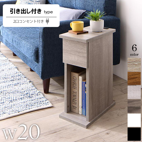 サイドテーブル コンセント」の人気商品一覧 | 安い商品を通販サイト