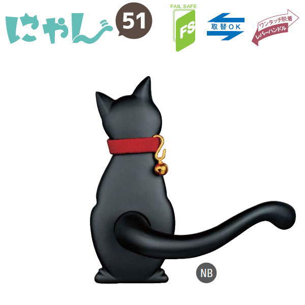 楽天市場】長沢製作所 わんにゃん 猫 レバーハンドル Cat-2 空錠